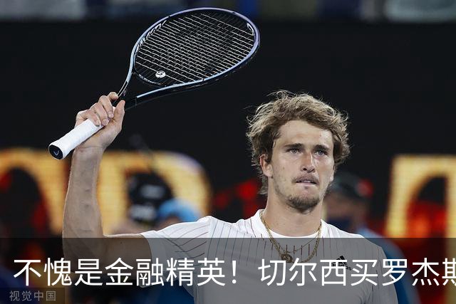 不愧是金融精英！切尔西买罗杰斯成本不高，跟帕尔默共存没问题