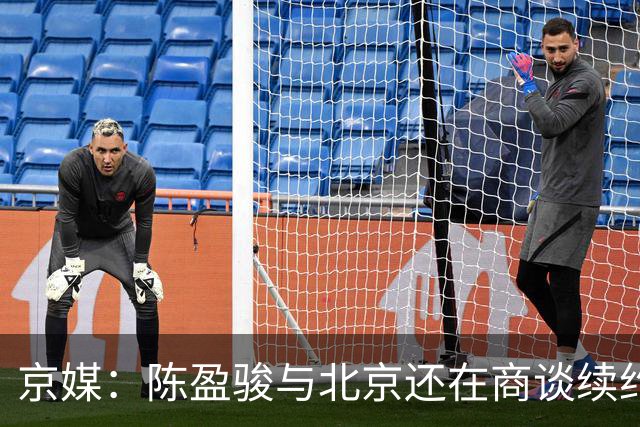 京媒：陈盈骏与北京还在商谈续约合同 范子铭留队的概率越来越大