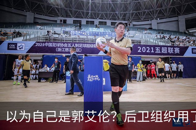 以为自己是郭艾伦？后卫组织用了20秒，留给中锋进攻的时间还有多少？#百度一夏燃动赛场#
