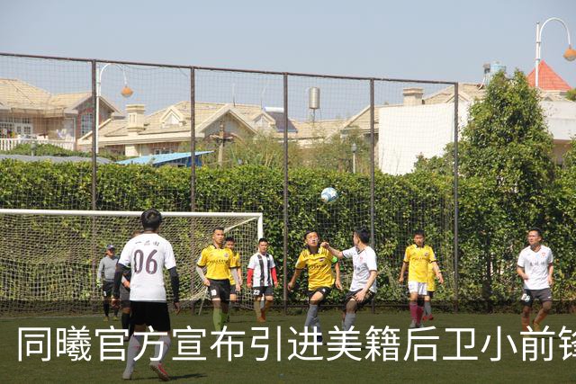 同曦官方宣布引进美籍后卫/小前锋塔泽·摩尔