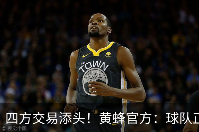 四方交易添头！黄蜂官方：球队正式裁掉前锋穆罕默杜·盖耶