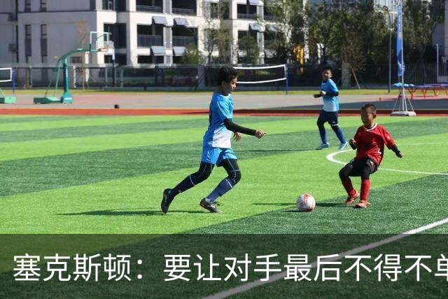 塞克斯顿：要让对手最后不得不单防东契奇 他能把防线彻底撕裂
