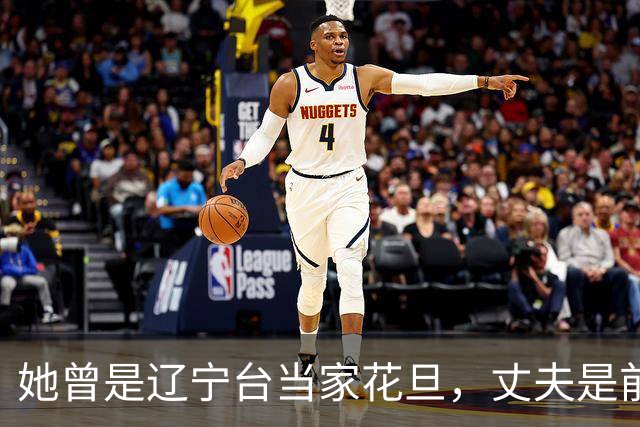 她曾是辽宁台当家花旦，丈夫是前国足门将，如今只靠她一人养孩子