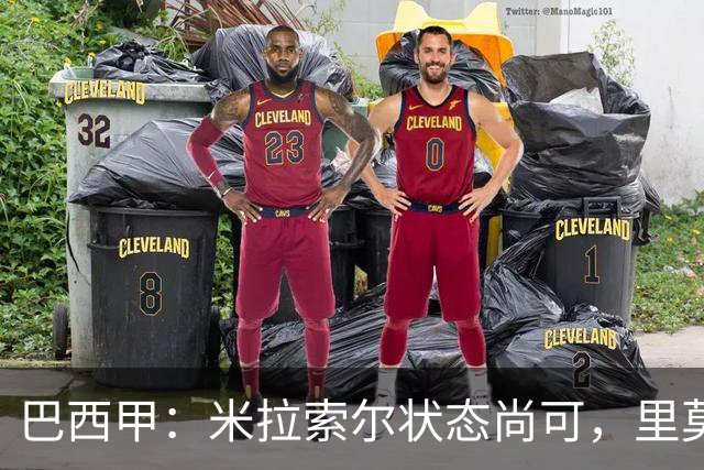 巴西甲：米拉索尔状态尚可，里莫近期表现跳跃