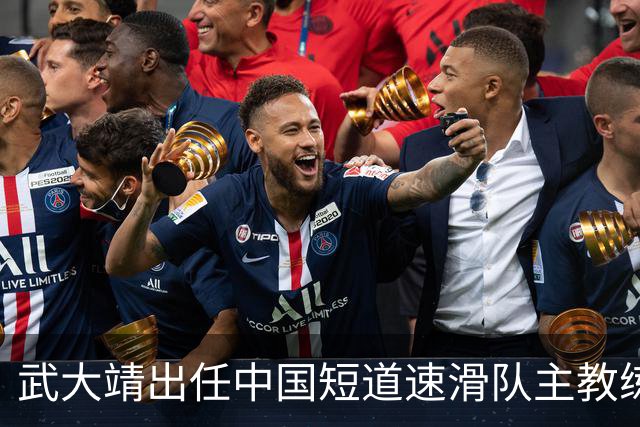 武大靖出任中国短道速滑队主教练