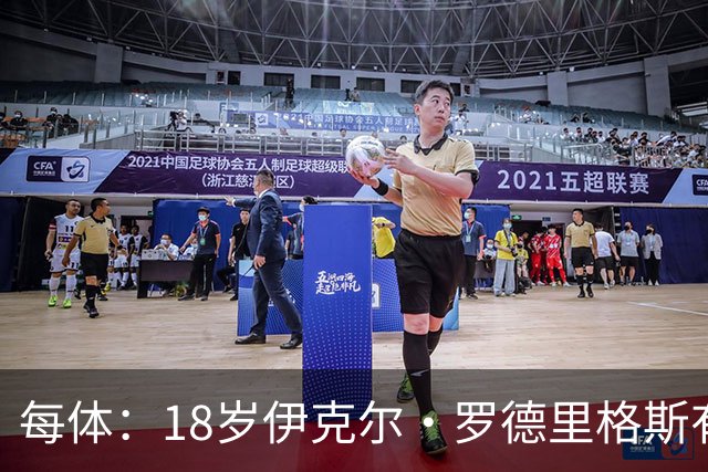 每体：18岁伊克尔·罗德里格斯有望成为巴萨三号门将