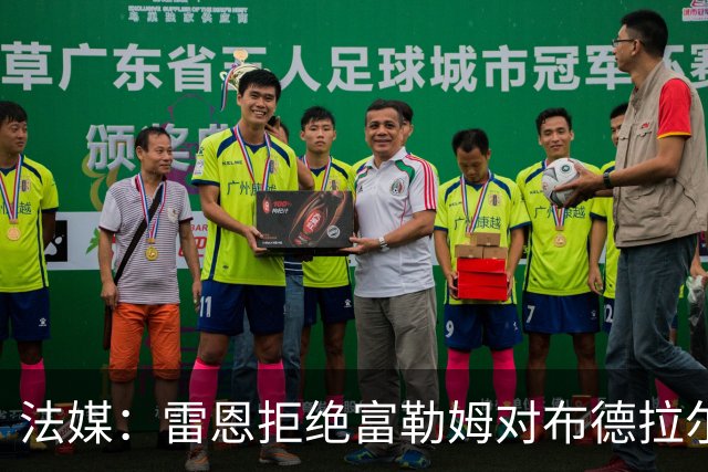 法媒：雷恩拒绝富勒姆对布德拉尔的报价，不想在今夏出售这名球员