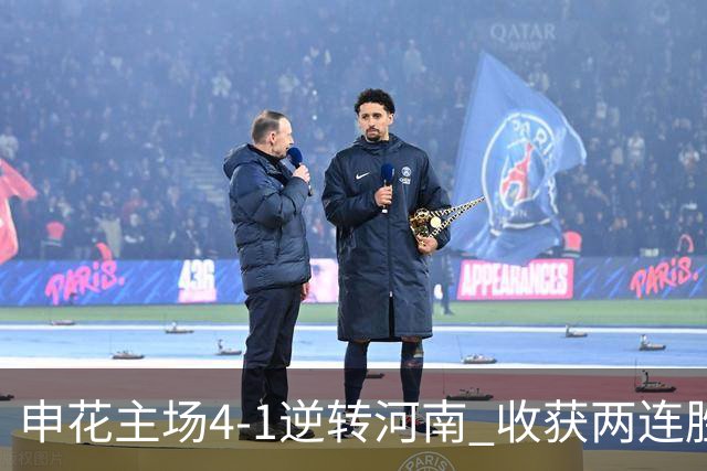 申花主场4-1逆转河南 收获两连胜