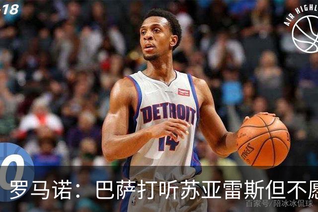 罗马诺：巴萨打听苏亚雷斯但不愿支付8千万