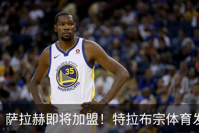 萨拉赫即将加盟！特拉布宗体育发布公告，呼吁球迷不要太狂热