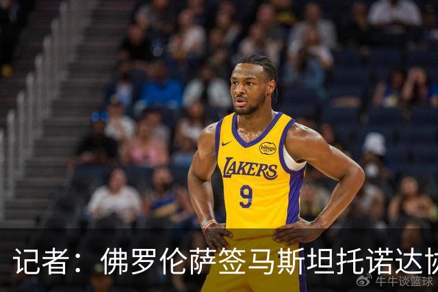 记者：佛罗伦萨签马斯坦托诺达协议，细节落实球员便可前往意大利