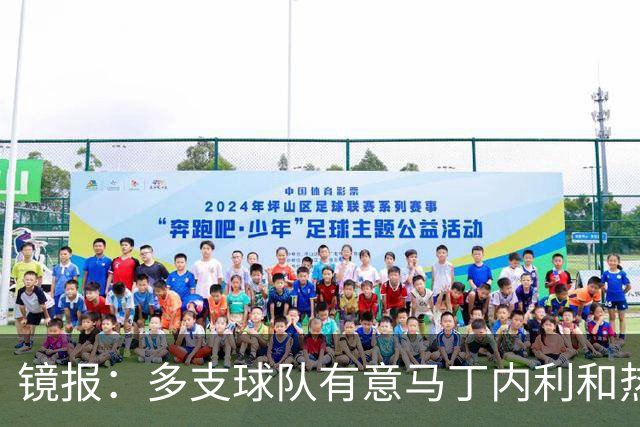 镜报：多支球队有意马丁内利和热苏斯，前者阿森纳得先买人才会卖