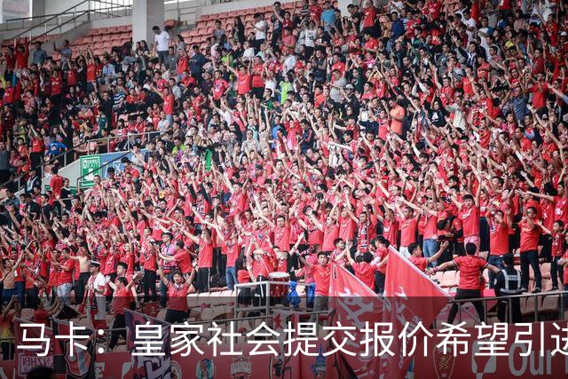马卡：皇家社会提交报价希望引进克雷伊奇，但狼队认为太低拒绝了