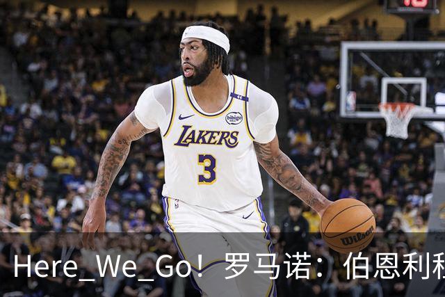 Here We Go！罗马诺：伯恩利租借曼城中卫阿莱恩，不含买断条款